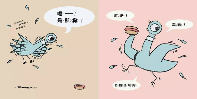 淘氣鴿子 : 這是我的，為什麼要分給你？-故事: 兒童繪本 Picture Books-買書書 BuyBookBook