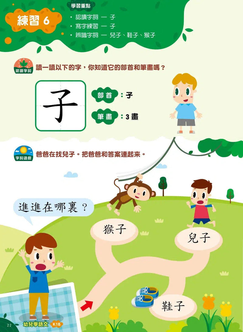 Teacher’s Choice 師之選幼稚園系列 - 幼兒學語文：識字、寫字、詞語學習及寫作訓練 (粵普QR code)-補充練習: 中國語文 Chinese-買書書 BuyBookBook