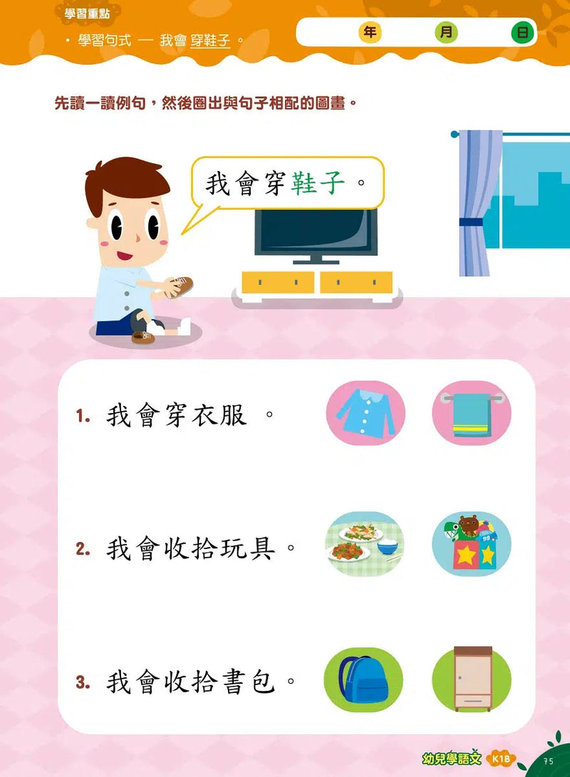 Teacher’s Choice 師之選幼稚園系列 - 幼兒學語文：識字、寫字、詞語學習及寫作訓練 (粵普QR code)-補充練習: 中國語文 Chinese-買書書 BuyBookBook