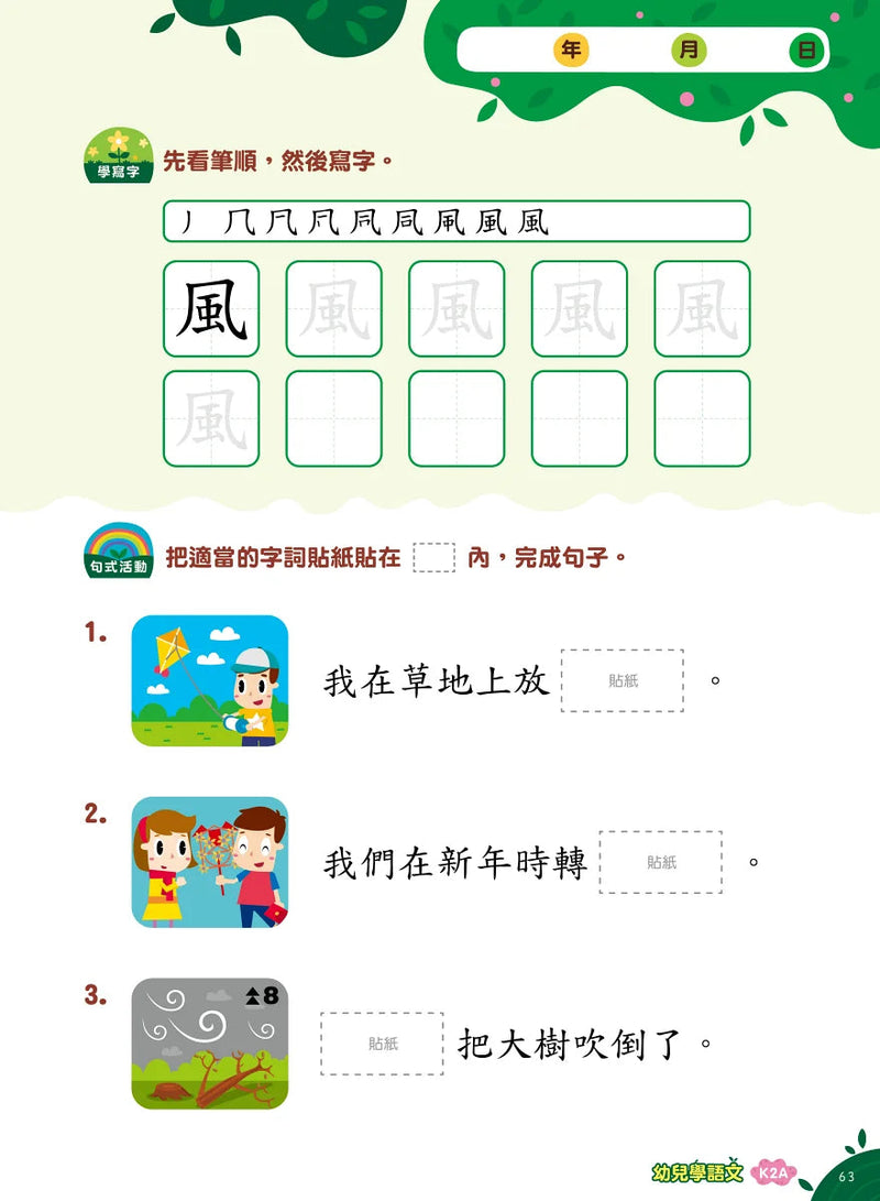 Teacher’s Choice 師之選幼稚園系列 - 幼兒學語文：識字、寫字、詞語學習及寫作訓練 (粵普QR code)-補充練習: 中國語文 Chinese-買書書 BuyBookBook