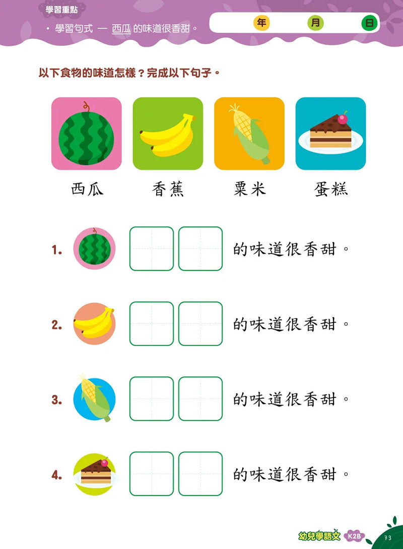 Teacher’s Choice 師之選幼稚園系列 - 幼兒學語文：識字、寫字、詞語學習及寫作訓練 (粵普QR code)-補充練習: 中國語文 Chinese-買書書 BuyBookBook