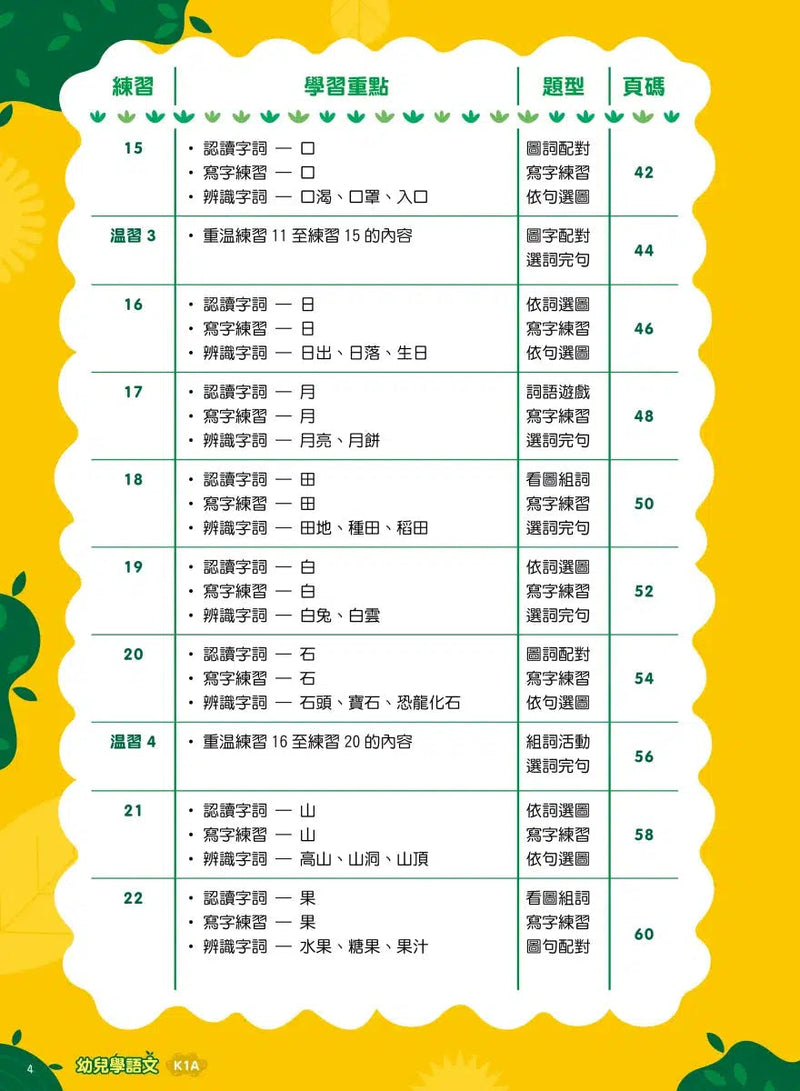 Teacher’s Choice 師之選幼稚園系列 - 幼兒學語文：識字、寫字、詞語學習及寫作訓練 (粵普QR code)-補充練習: 中國語文 Chinese-買書書 BuyBookBook