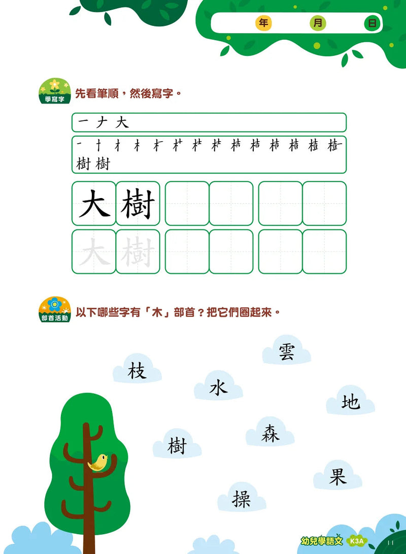 Teacher’s Choice 師之選幼稚園系列 - 幼兒學語文：識字、寫字、詞語學習及寫作訓練 (粵普QR code)-補充練習: 中國語文 Chinese-買書書 BuyBookBook