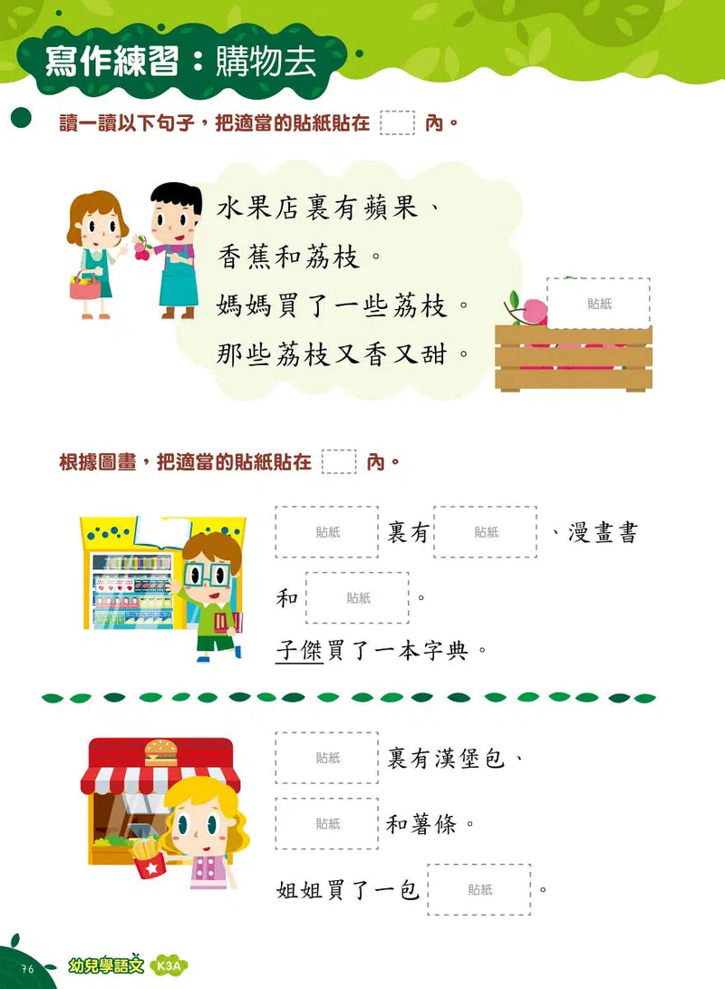 Teacher’s Choice 師之選幼稚園系列 - 幼兒學語文：識字、寫字、詞語學習及寫作訓練 (粵普QR code)-補充練習: 中國語文 Chinese-買書書 BuyBookBook