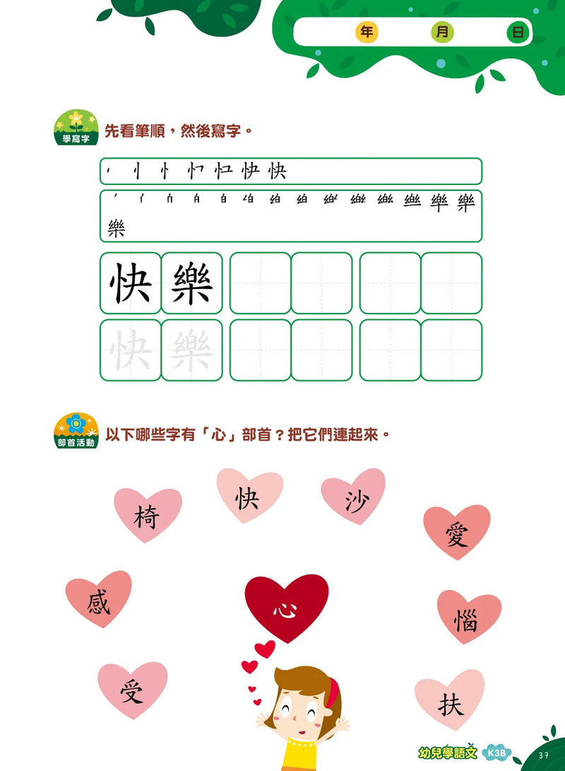 Teacher’s Choice 師之選幼稚園系列 - 幼兒學語文：識字、寫字、詞語學習及寫作訓練 (粵普QR code)-補充練習: 中國語文 Chinese-買書書 BuyBookBook