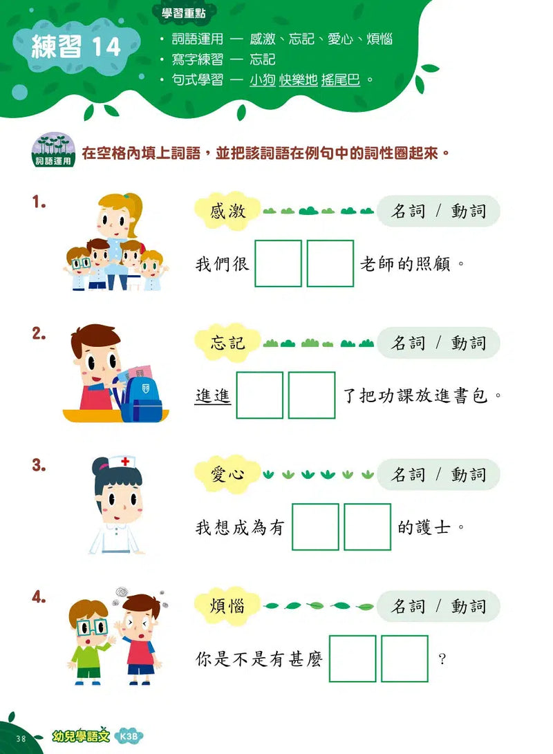 Teacher’s Choice 師之選幼稚園系列 - 幼兒學語文：識字、寫字、詞語學習及寫作訓練 (粵普QR code)-補充練習: 中國語文 Chinese-買書書 BuyBookBook