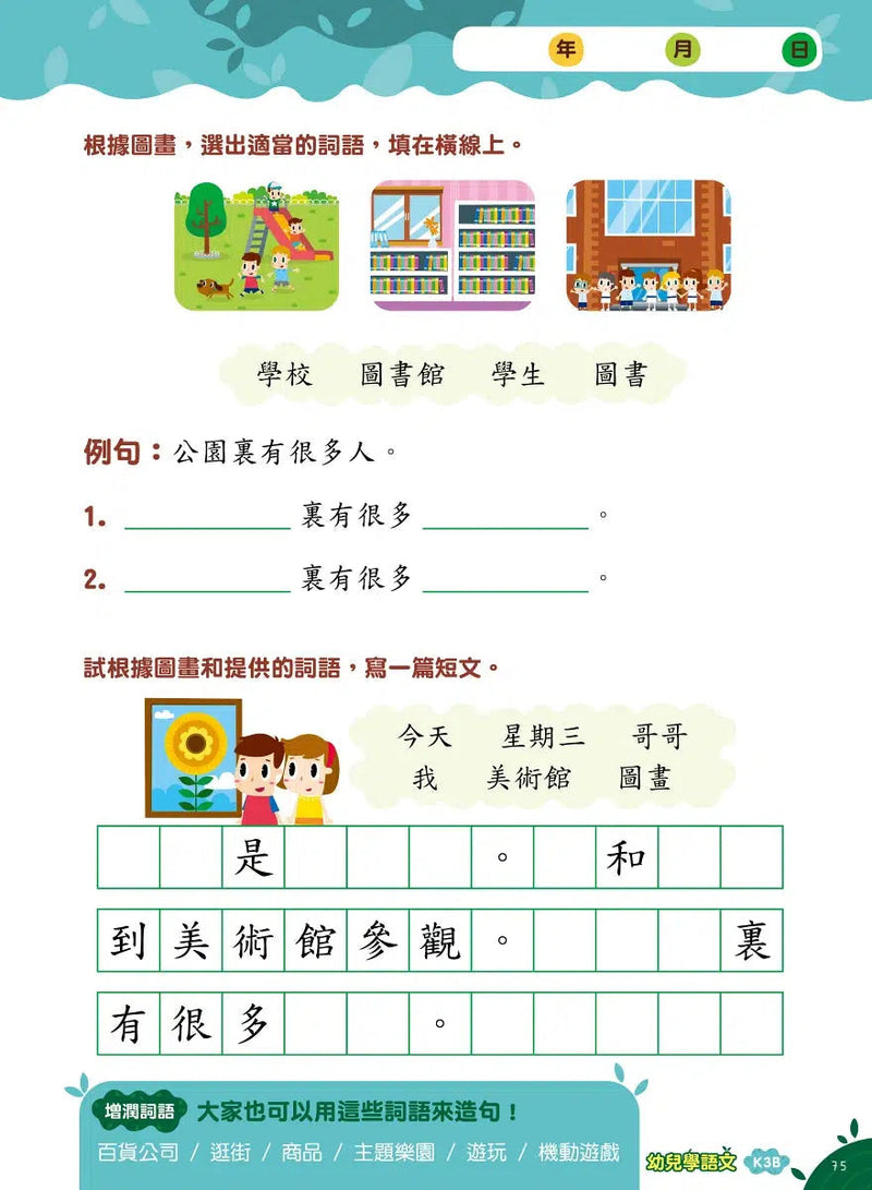 Teacher’s Choice 師之選幼稚園系列 - 幼兒學語文：識字、寫字、詞語學習及寫作訓練 (粵普QR code)-補充練習: 中國語文 Chinese-買書書 BuyBookBook