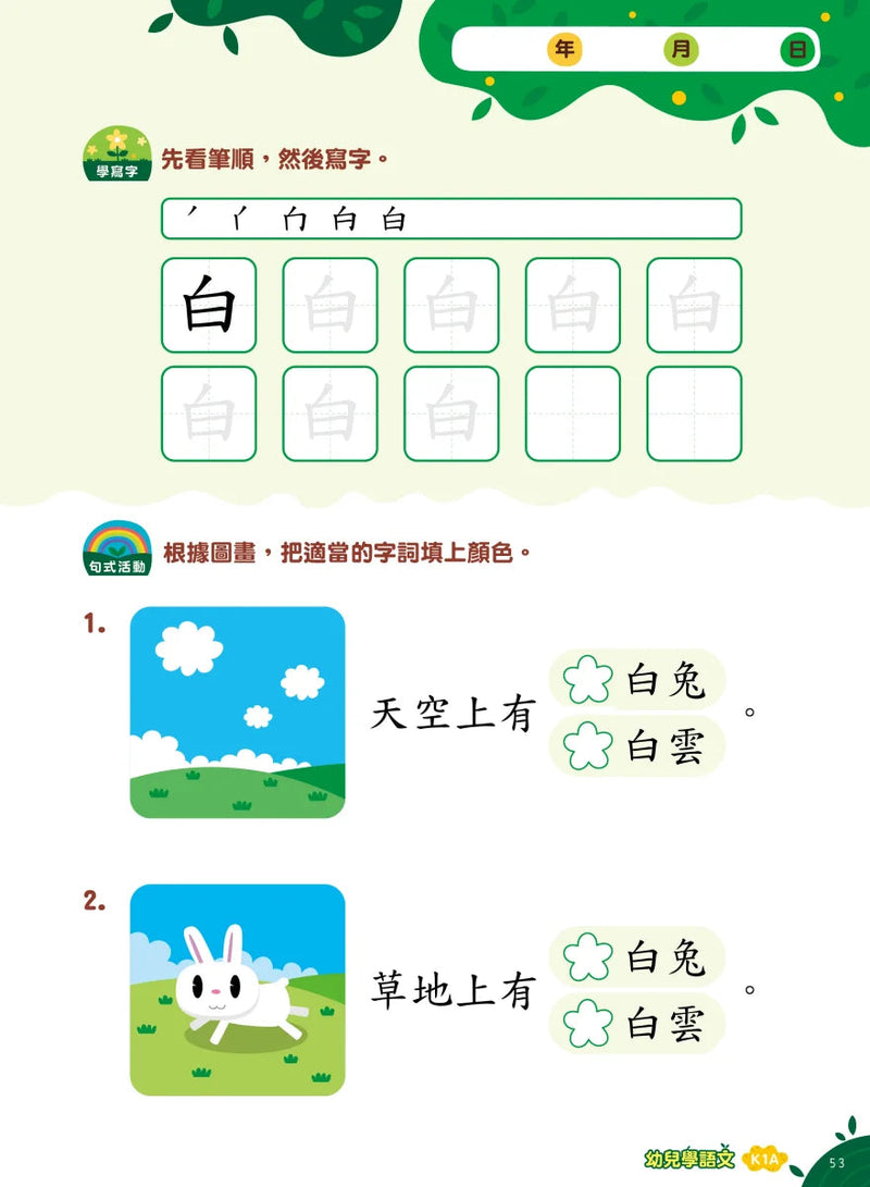 Teacher’s Choice 師之選幼稚園系列 - 幼兒學語文：識字、寫字、詞語學習及寫作訓練 (粵普QR code)-補充練習: 中國語文 Chinese-買書書 BuyBookBook