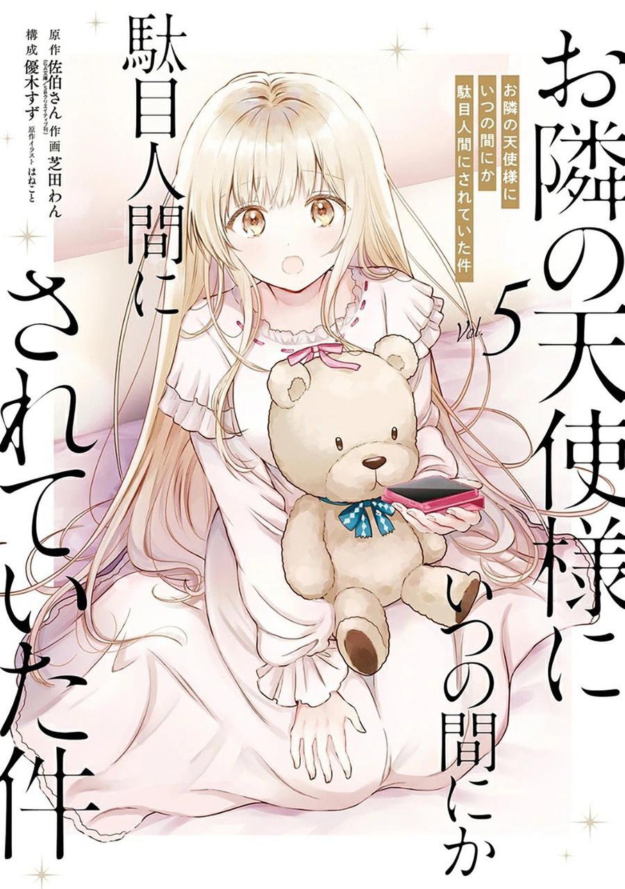 The Angel Next Door Spoils Me Rotten 05 (Manga)-Manga and East Asian style / tradition comic books-買書書 BuyBookBook