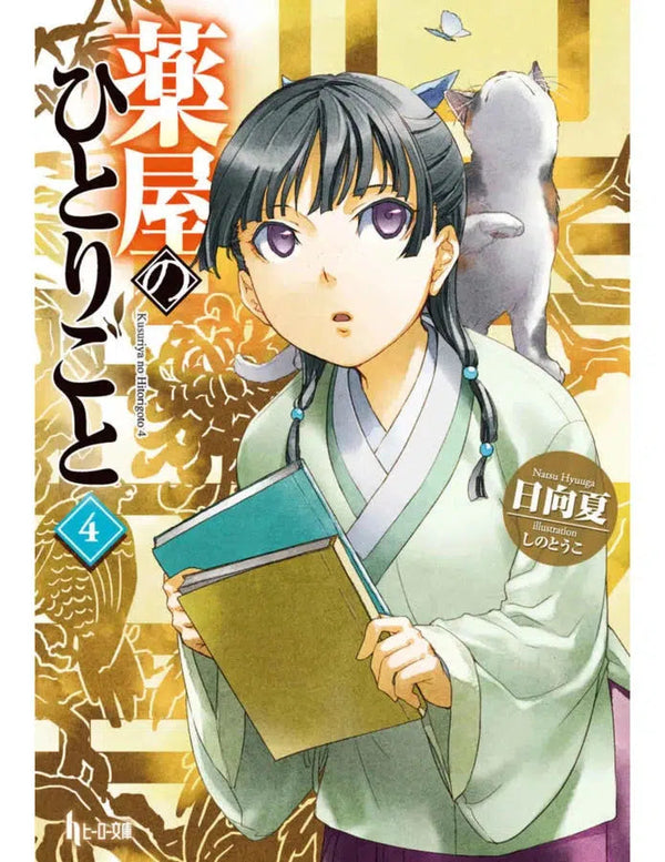 The Apothecary Diaries 04 (Light Novel)-Graphic novels/ Comic books/ Manga/ Cartoons-買書書 BuyBookBook