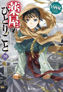 The Apothecary Diaries 10 (Light Novel)-Graphic novels/ Comic books/ Manga/ Cartoons-買書書 BuyBookBook