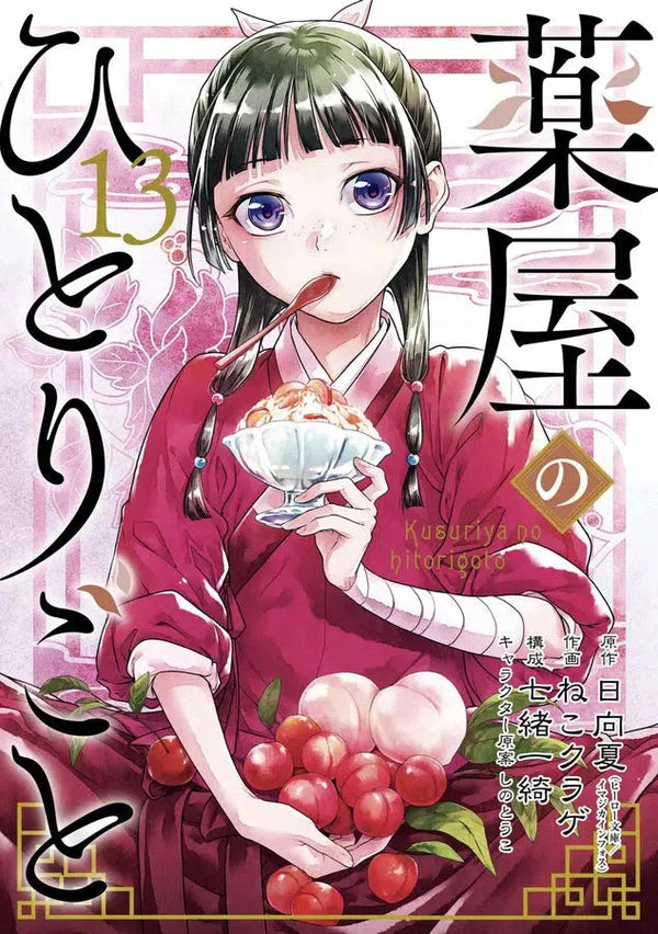 The Apothecary Diaries 13 (Manga)-Manga and East Asian style / tradition comic books-買書書 BuyBookBook