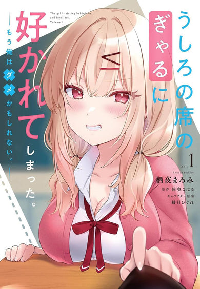 The Babe at My Back Has Her Eye on Me. I'm Done For. (Manga) Vol. 1-Manga and East Asian style / tradition comic books-買書書 BuyBookBook
