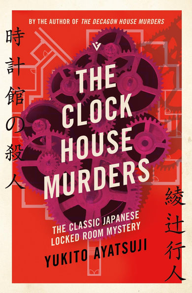 The Clock House Murders-Fiction: Crime and mystery-買書書 BuyBookBook