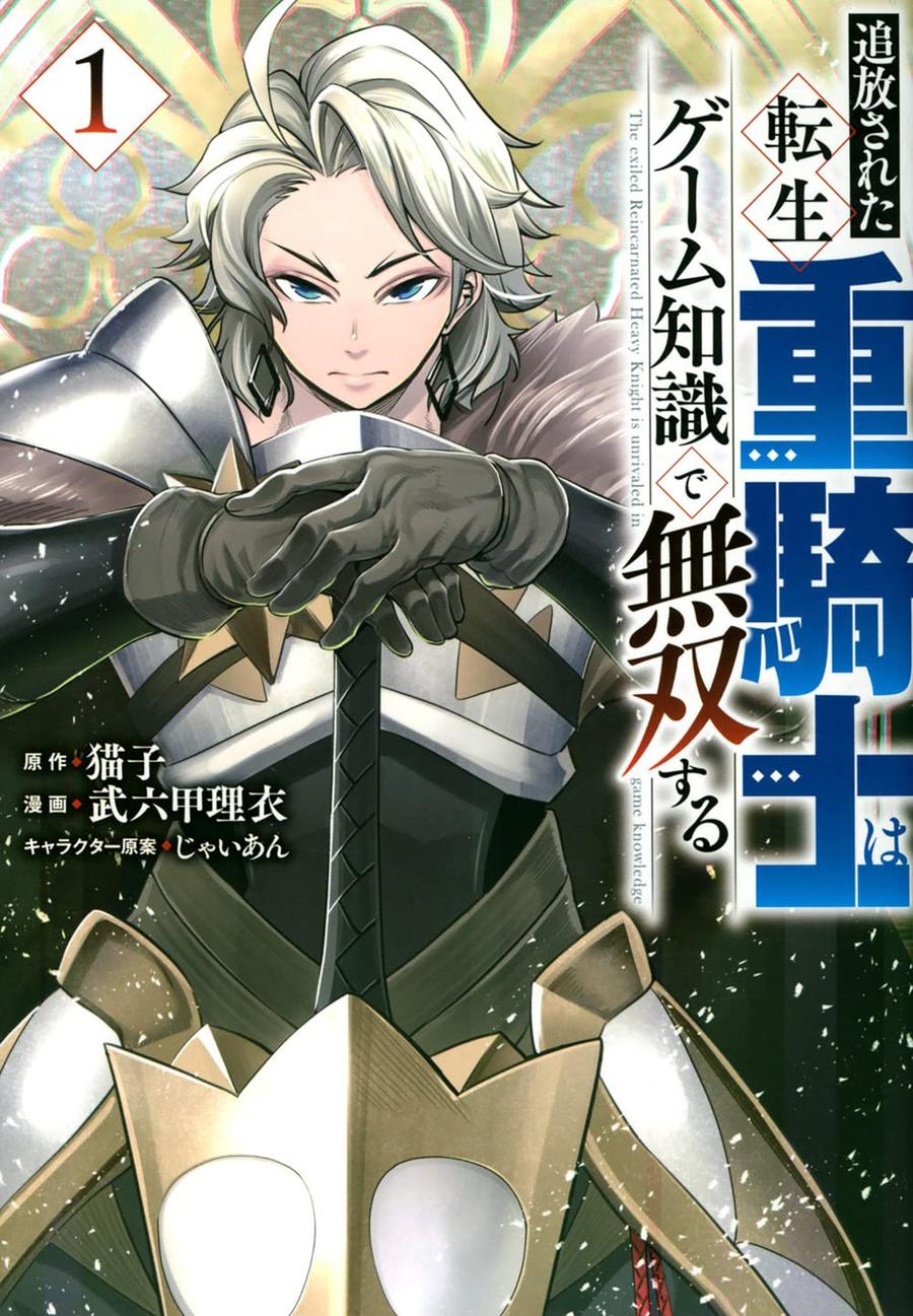 The Exiled Heavy Knight Knows How to Game the System (Omnibus) Vol. 1-2-Manga and East Asian style / tradition comic books-買書書 BuyBookBook