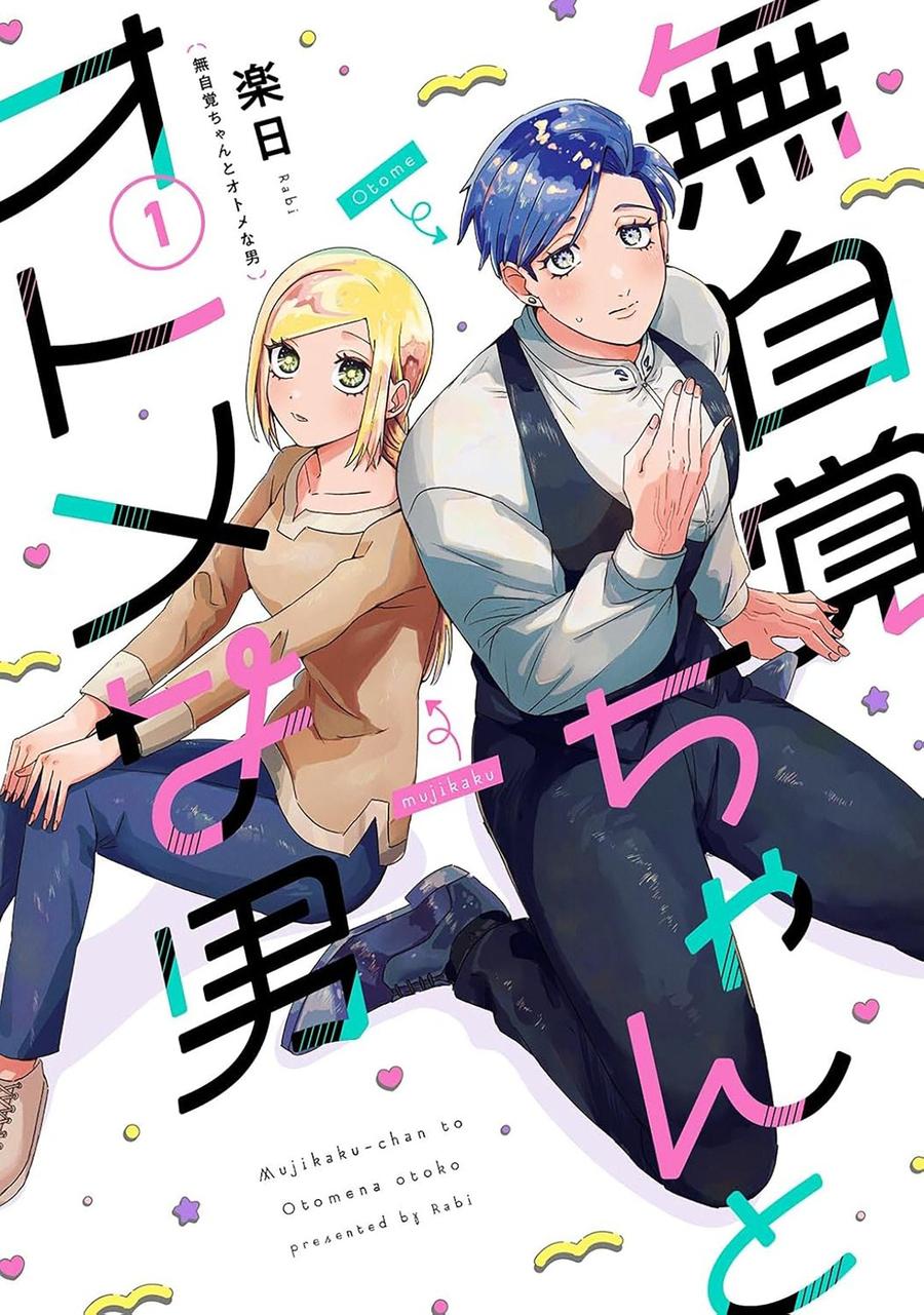 The Oblivious Girl and the Maidenly Man Vol. 1-Manga and East Asian style / tradition comic books-買書書 BuyBookBook