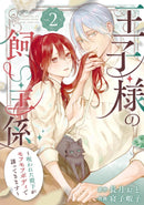 The Prince's Keeper 02-Manga and East Asian style / tradition comic books-買書書 BuyBookBook