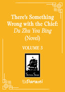There's Something Wrong with the Chief: Du Zhu You Bing (Novel) Vol. 3-Fiction: Romance-買書書 BuyBookBook