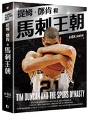 提姆·鄧肯和馬刺王朝（隨書贈G.D.P.書衣海報） 平裝書 Paperback