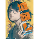 填詞L—原著及電影創作全集 (電影原聲帶QR Code)-Plays/ playscripts-買書書 BuyBookBook