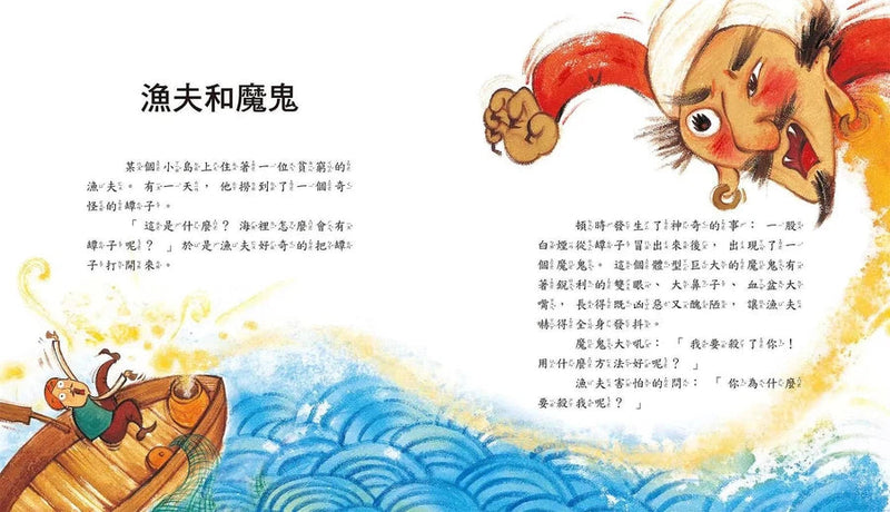 天方夜譚繪本 (21篇最知名的故事)-故事: 奇幻魔法 Fantasy & Magical-買書書 BuyBookBook