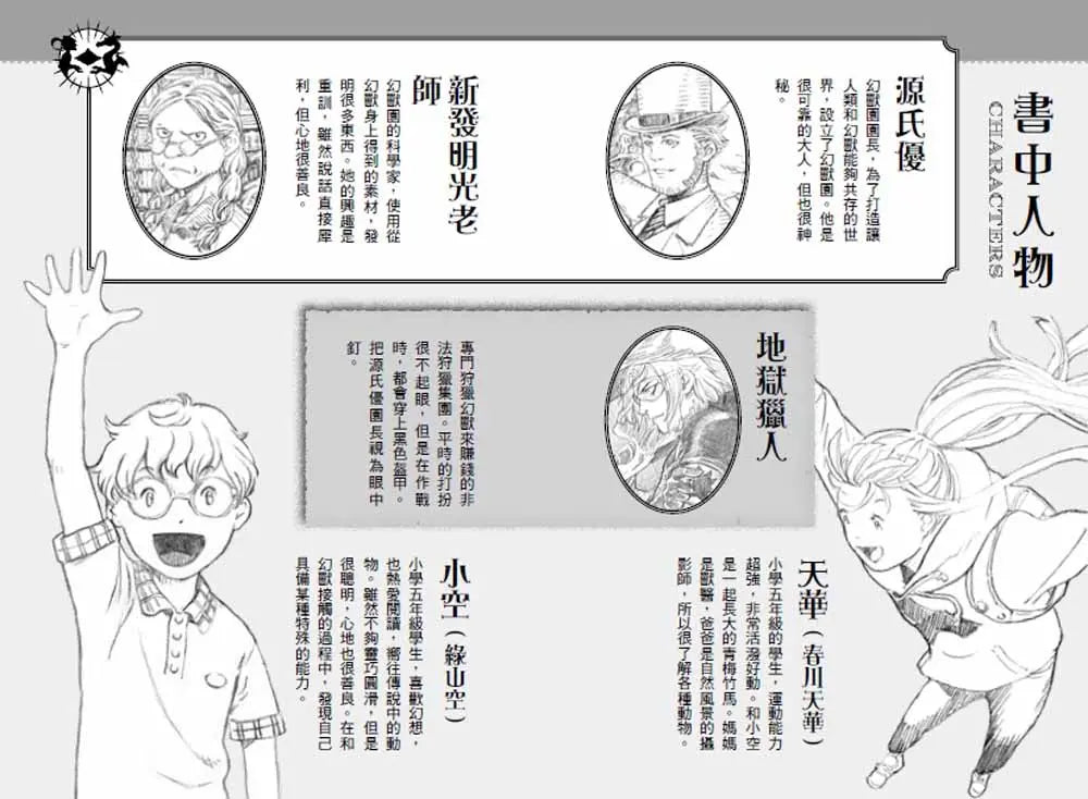 天空幻獸園：守護人和地獄獵人傳說-Children’s / Teenage fiction: Fantasy-買書書 BuyBookBook