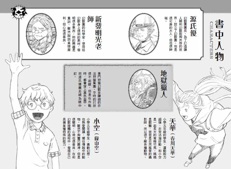 天空幻獸園：守護人和地獄獵人傳說-Children’s / Teenage fiction: Fantasy-買書書 BuyBookBook