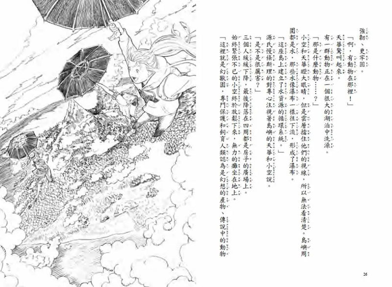 天空幻獸園：守護人和地獄獵人傳說-Children’s / Teenage fiction: Fantasy-買書書 BuyBookBook