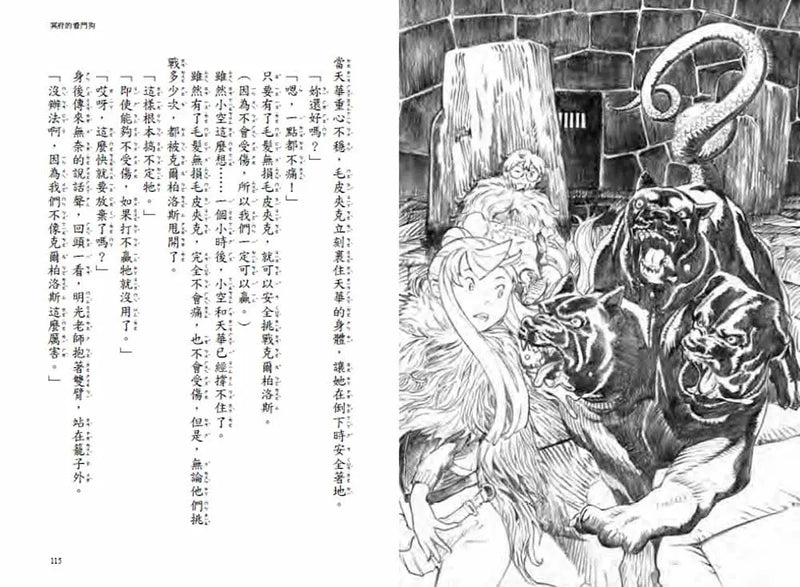 天空幻獸園：守護人和地獄獵人傳說-Children’s / Teenage fiction: Fantasy-買書書 BuyBookBook