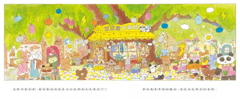 天氣商店-故事: 兒童繪本 Picture Books-買書書 BuyBookBook