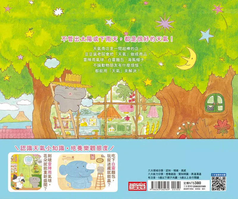 天氣商店-故事: 兒童繪本 Picture Books-買書書 BuyBookBook