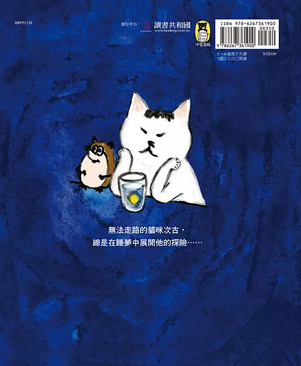 天上的貓：星星糖獵人 (熊倉珠美)-故事: 兒童繪本 Picture Books-買書書 BuyBookBook