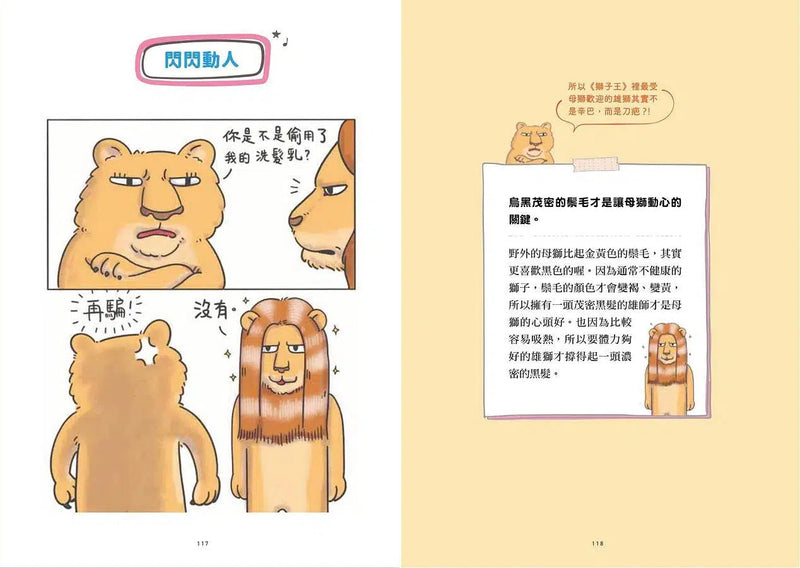 天生就是超級咖：這些動物的驚人祕密—我很奇怪但很可愛 2-非故事: 動物植物 Animal & Plant-買書書 BuyBookBook