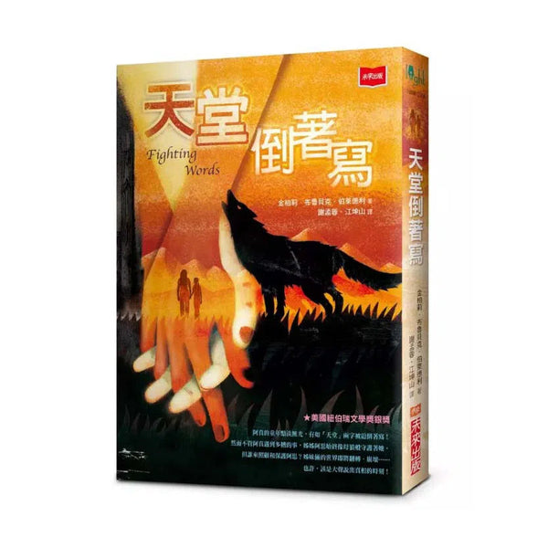 天堂倒著寫 (金柏莉．布魯貝克．伯萊德利)-故事: 劇情故事 General-買書書 BuyBookBook