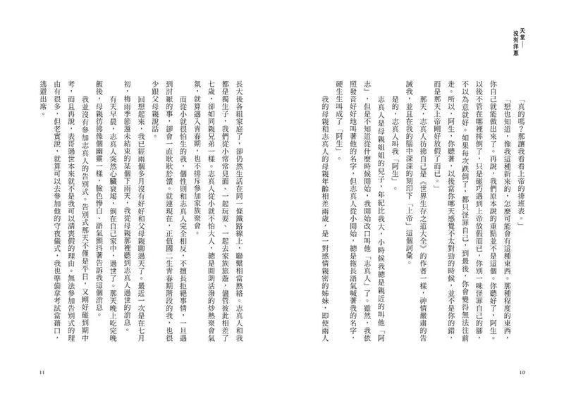 天堂沒有洋蔥-Children’s / Teenage fiction: General and modern fiction-買書書 BuyBookBook