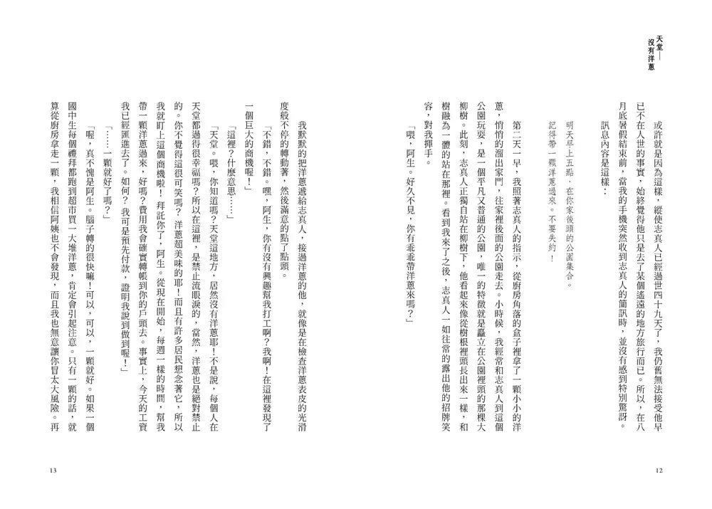 天堂沒有洋蔥-Children’s / Teenage fiction: General and modern fiction-買書書 BuyBookBook
