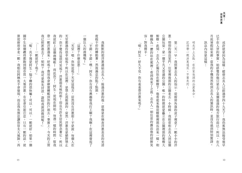 天堂沒有洋蔥-Children’s / Teenage fiction: General and modern fiction-買書書 BuyBookBook