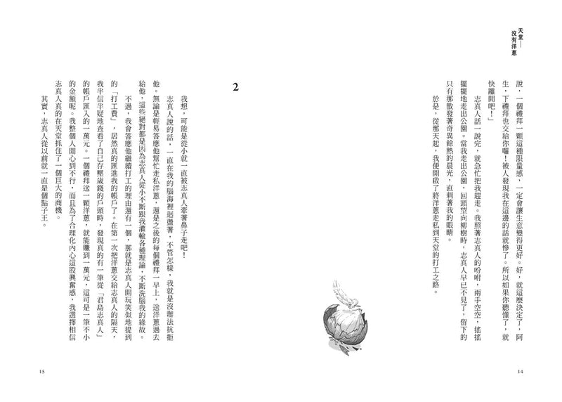 天堂沒有洋蔥-Children’s / Teenage fiction: General and modern fiction-買書書 BuyBookBook