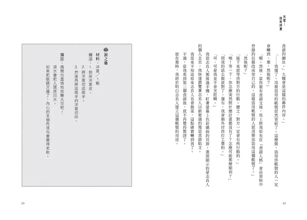 天堂沒有洋蔥-Children’s / Teenage fiction: General and modern fiction-買書書 BuyBookBook