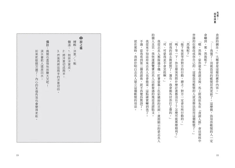 天堂沒有洋蔥-Children’s / Teenage fiction: General and modern fiction-買書書 BuyBookBook