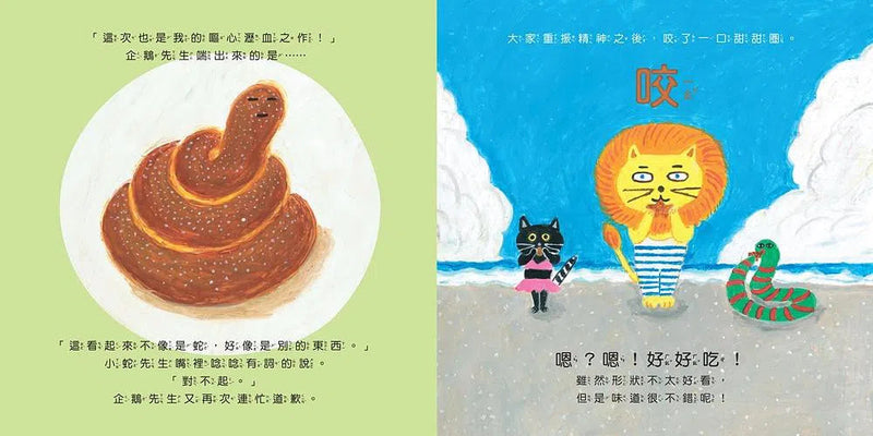 甜甜圈店的企鵝先生 (《麵包小偷》作家柴田啓子的最新作品)-故事: 兒童繪本 Picture Books-買書書 BuyBookBook