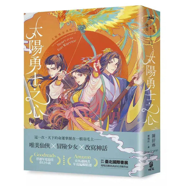 天庭傳奇 #02 太陽勇士之心 (陳舒琳)-故事: 奇幻魔法 Fantasy & Magical-買書書 BuyBookBook