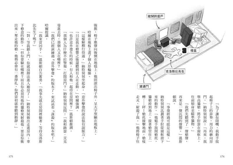 鐵道偵探大歷險