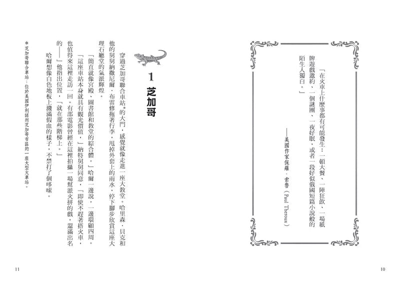 鐵道偵探大歷險2【美國篇】：加州彗星號綁架案（英國國家圖書獎兒童小說類年度圖書系列作）-故事: 偵探懸疑 Detective & Mystery-買書書 BuyBookBook