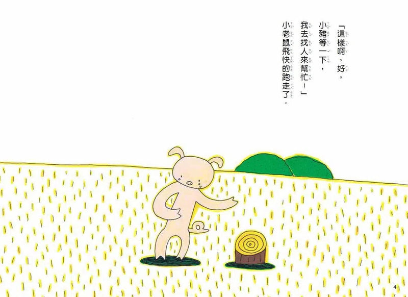 聽說小豬變地瓜了! (宮西達也)-故事: 兒童繪本 Picture Books-買書書 BuyBookBook