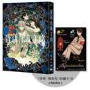 童話落幕之後(下) 【首刷贈送「哥哥．雅各布」收藏卡】 平裝書 Paperback