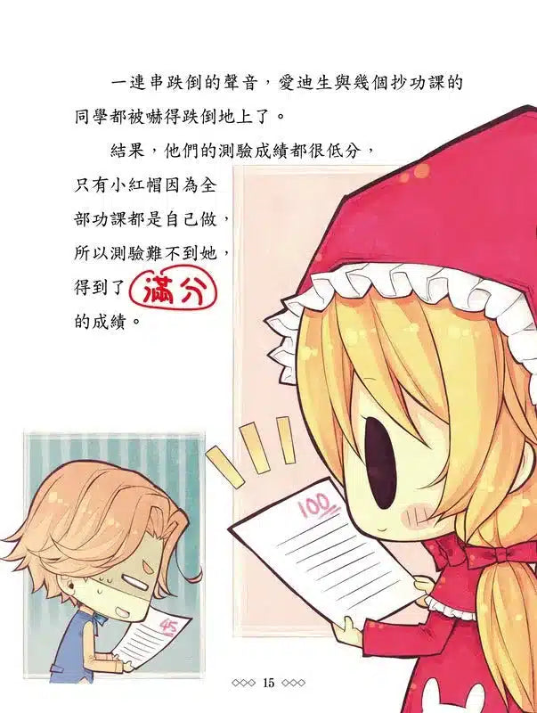 童話夢工場 01 反斗小紅帽 (附贈精美貼紙)-故事: 奇幻魔法 Fantasy & Magical-買書書 BuyBookBook