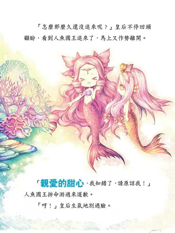 童話夢工場 03 奔跑吧，人魚公主！(附贈精美貼紙)-故事: 奇幻魔法 Fantasy & Magical-買書書 BuyBookBook