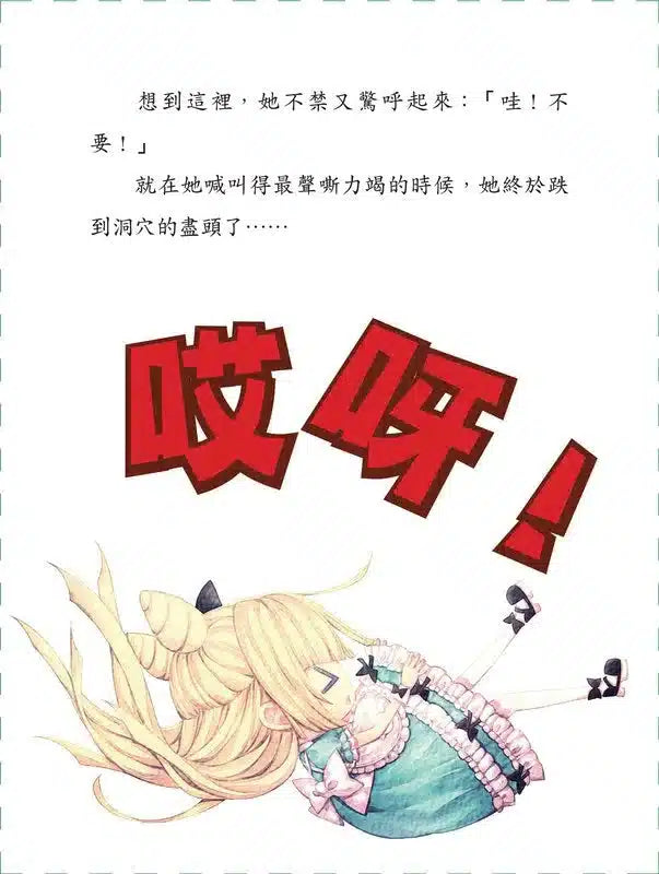 童話夢工場 04 魔幻愛麗絲-故事: 奇幻魔法 Fantasy & Magical-買書書 BuyBookBook