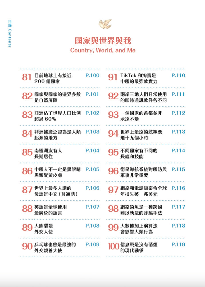 童話夢工場 - 100個爆趣的人文常識-非故事: 常識通識 General Knowledge-買書書 BuyBookBook